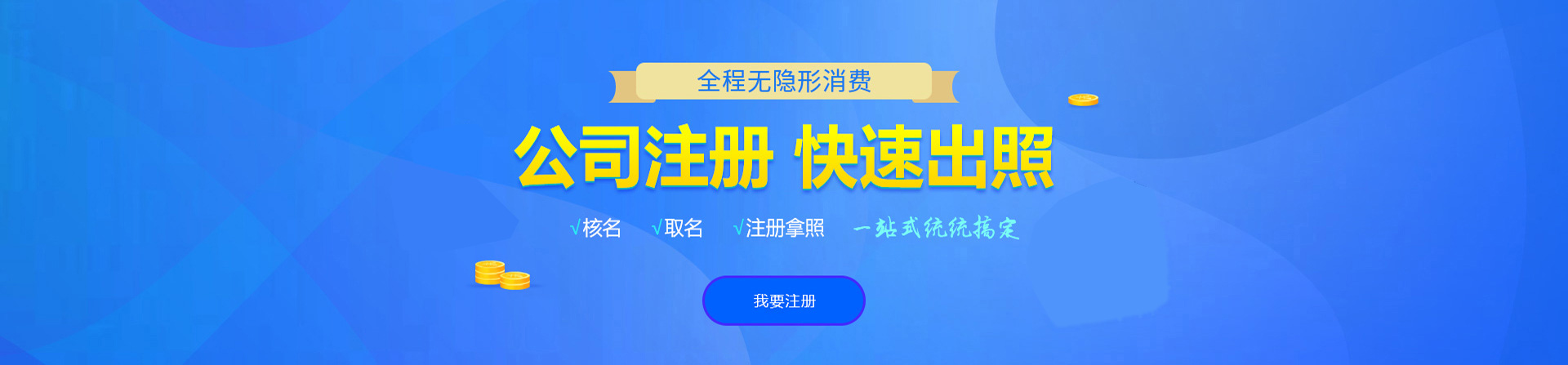 全椒注册公司网